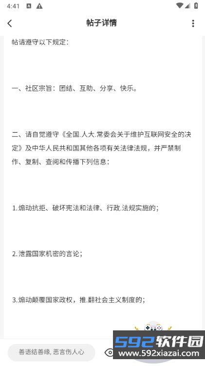 开源社区安卓手机版截图6