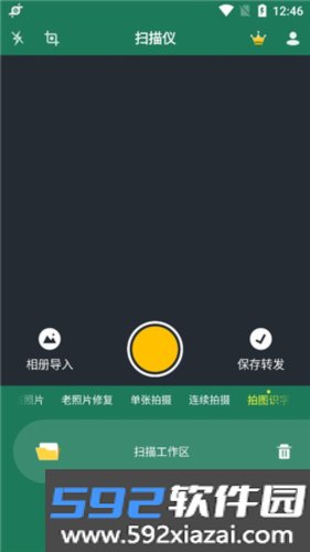 极速扫描仪app