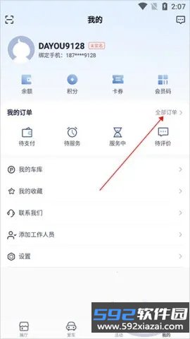 永达汽车2026最新版截图1
