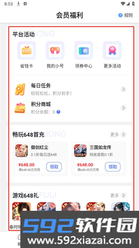 鲸鱼游戏app安卓手机版截图4