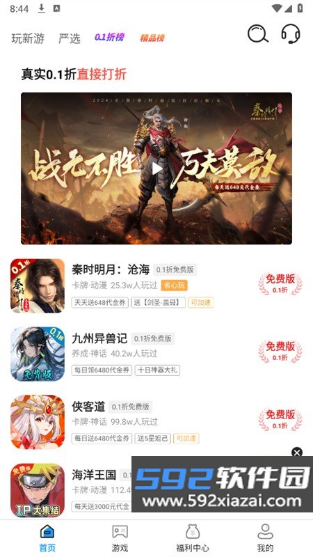 鲸鱼游戏app安卓手机版截图8