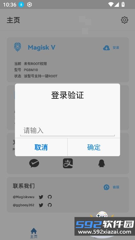 MagiskV一键root免费版下载截图5