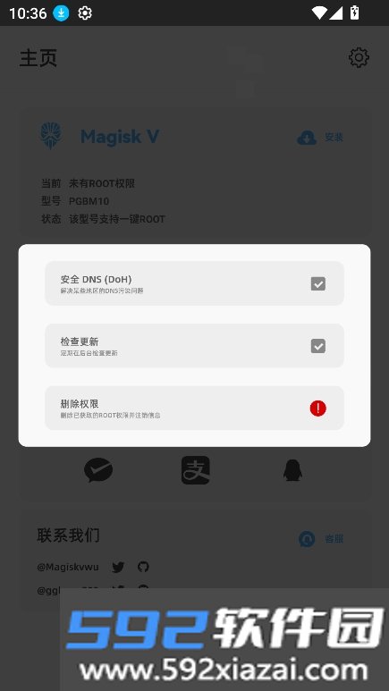 MagiskV一键root免费版下载截图6