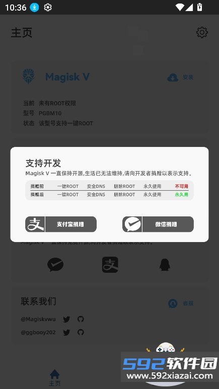 MagiskV一键root免费版下载截图7