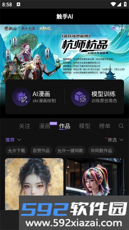 触手ai绘画生成器app官方最新版2026截图9