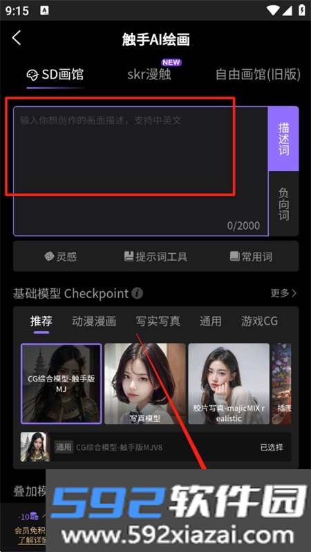 触手ai绘画生成器app官方最新版2026截图3