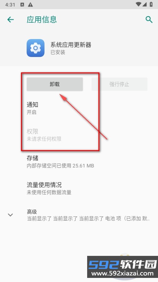 系统应用更新器