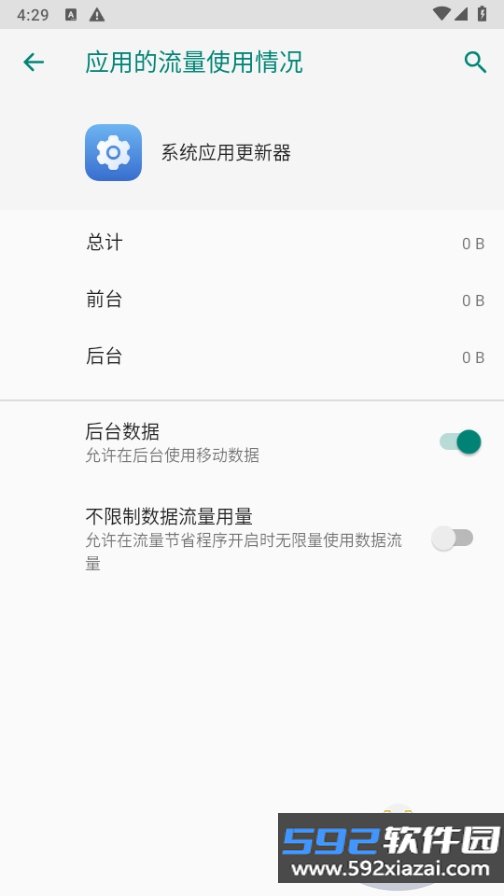 荣耀系统应用更新器app最新版截图2