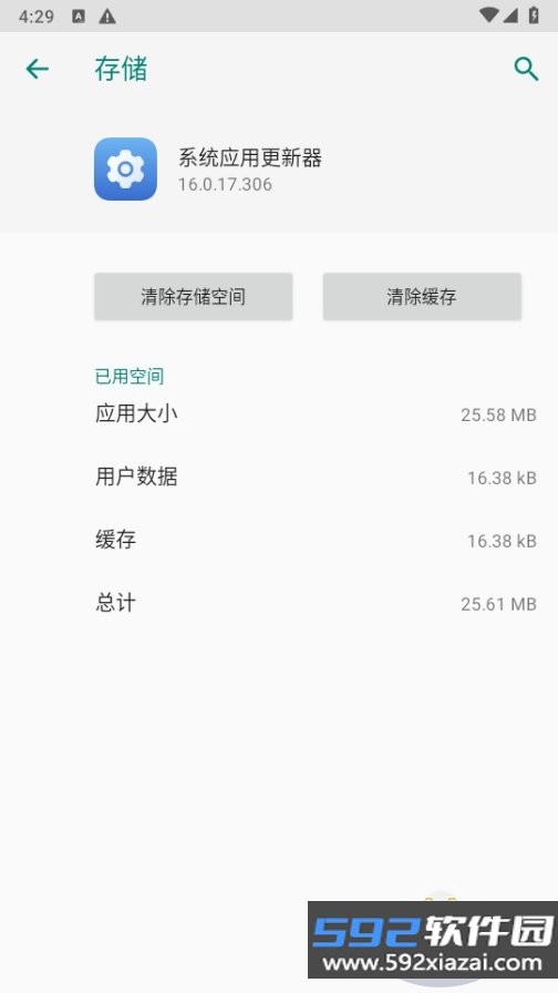荣耀系统应用更新器app最新版截图3
