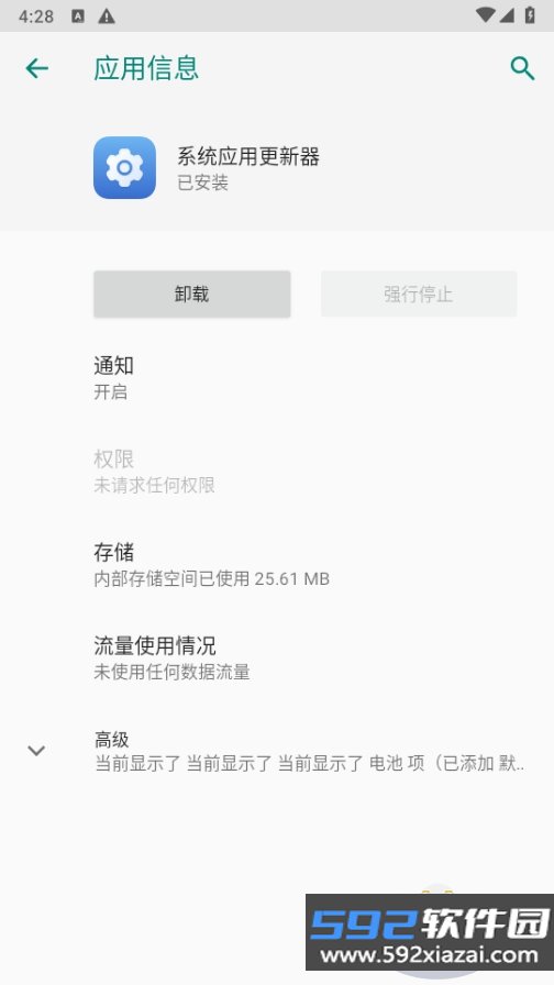 荣耀系统应用更新器app最新版截图5
