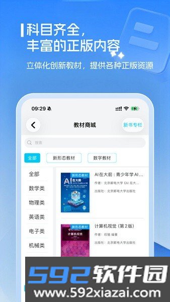 北邮智信软件