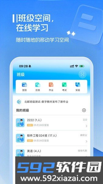 北邮智信软件截图3