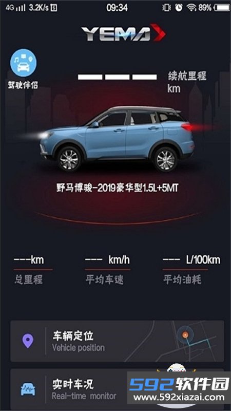 野马e行B版app安卓手机版截图10