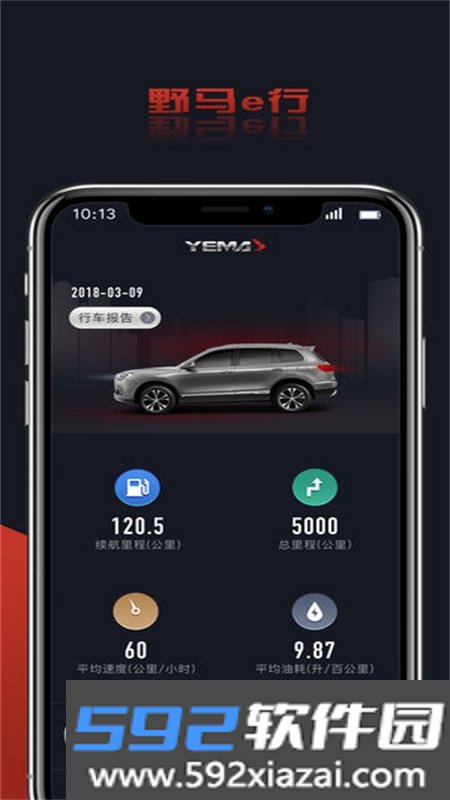 野马e行B版app安卓手机版截图4