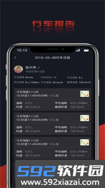 野马e行B版app安卓手机版截图7