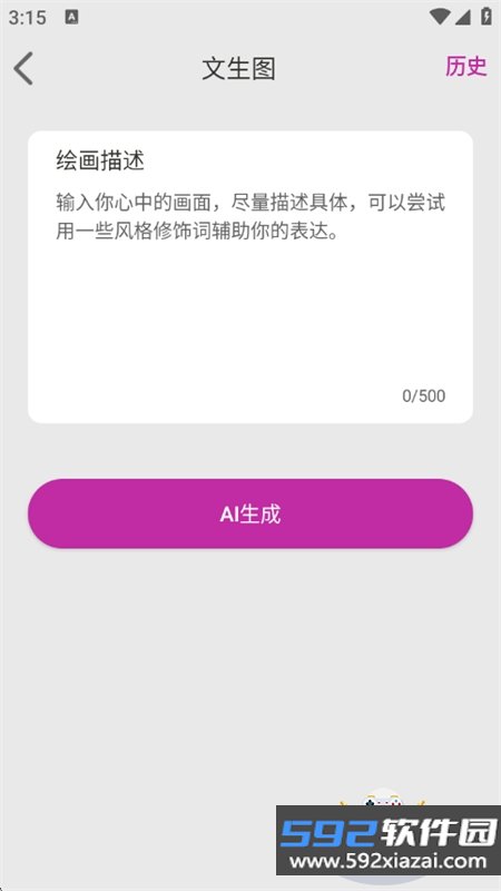 mans绘画AI软件安卓手机版截图9