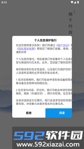 掌沃依安