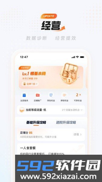 淘宝闪购商家版app安装截图6