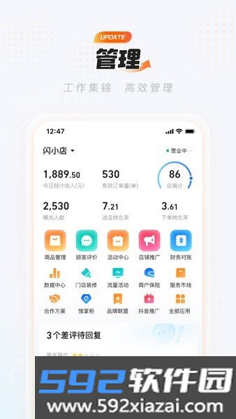淘宝闪购商家版app安装截图7