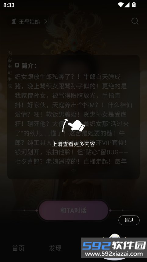 织之AI官方版下载截图6