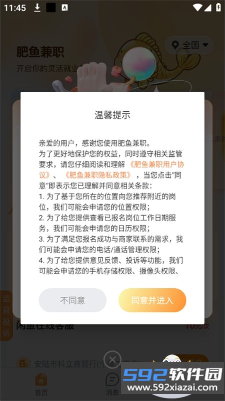 肥鱼兼职