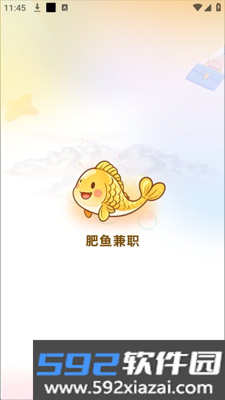 肥鱼兼职app安卓手机版截图7