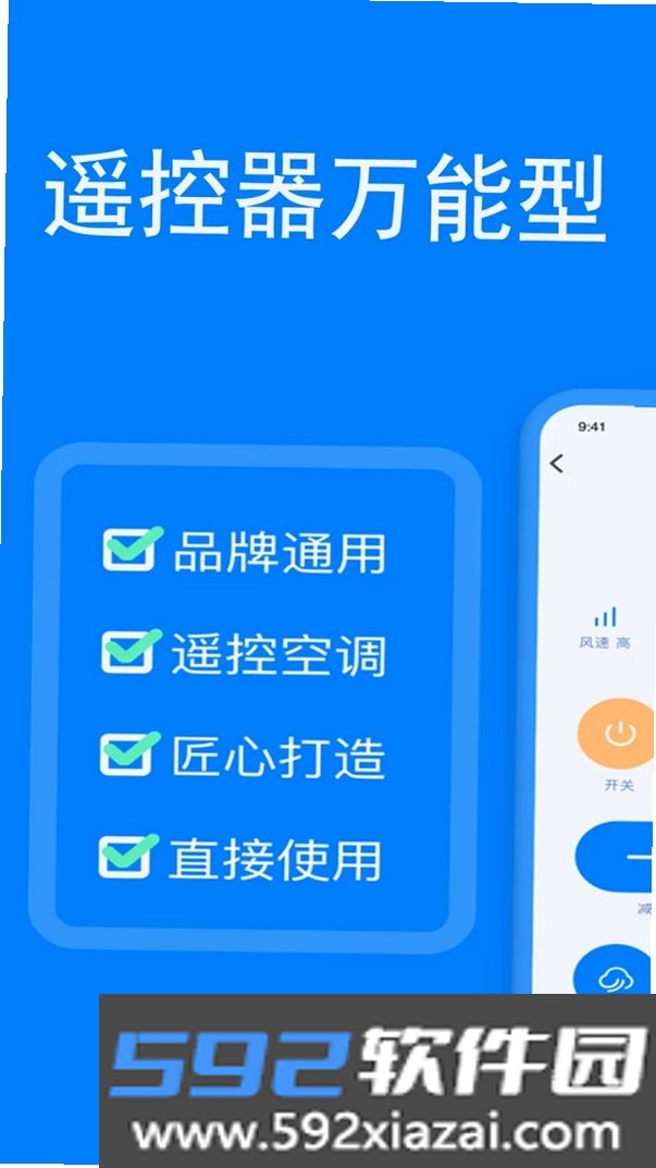 遥控器万能型截图2