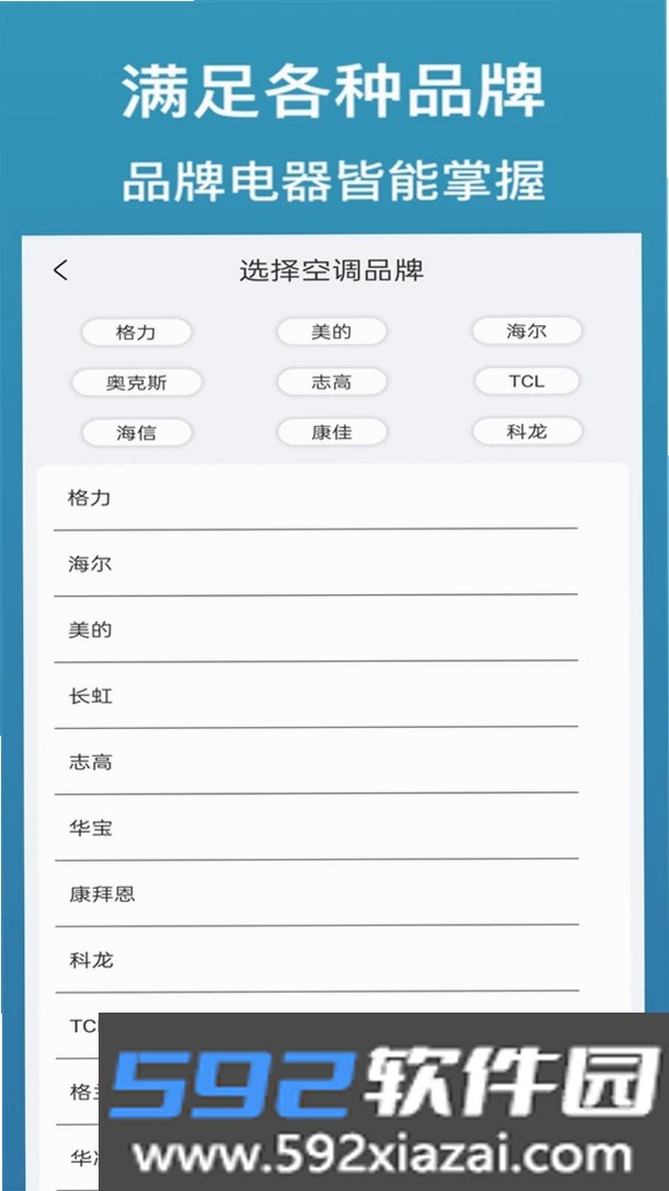 遥控器万能型截图4