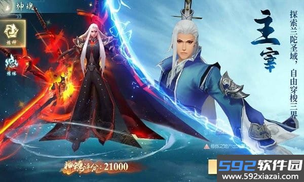 魔剑奇兵游戏