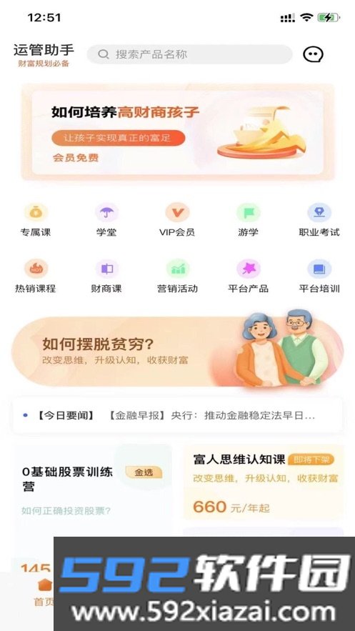 恒亿运管助手app