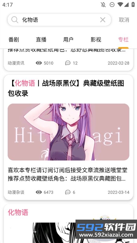 BiliHub软件官方下载最新版本2026截图6