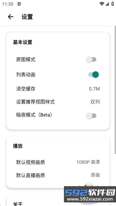 BiliHub软件官方下载最新版本2026截图7