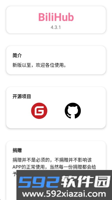 BiliHub软件官方下载最新版本2026截图8