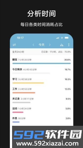 爱时间app