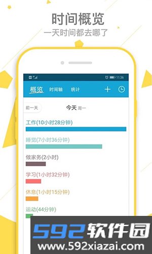 爱时间app截图3