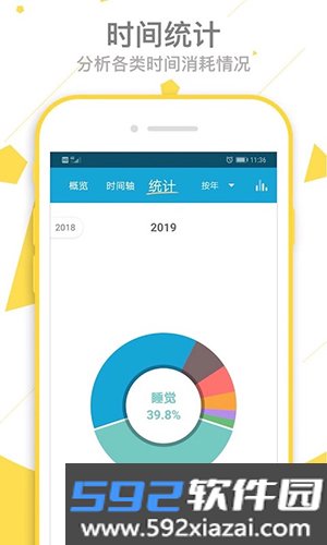 爱时间app截图4