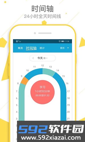 爱时间app截图5