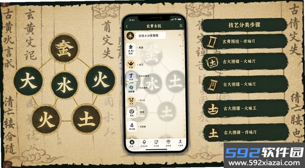玄黄古技截图2