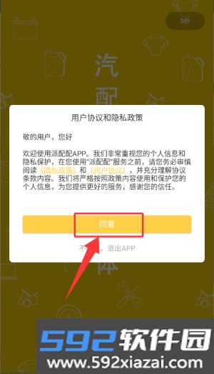 派配配
