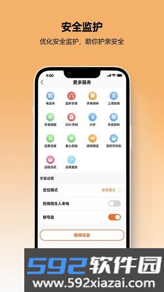 一路守护软件
