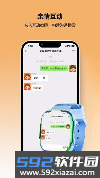 一路守护软件截图6