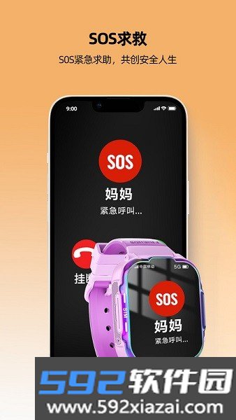 一路守护软件截图7