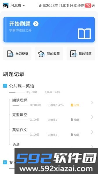 专升本必刷题软件