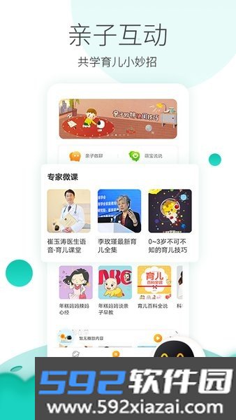 阿尔法蛋机器人软件截图3