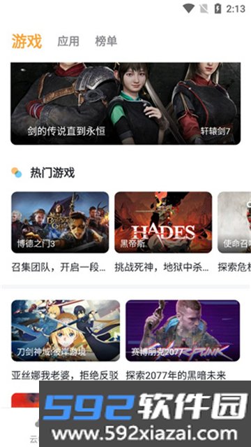顺网云电脑