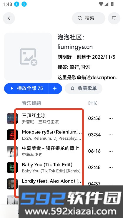 邂逅音乐