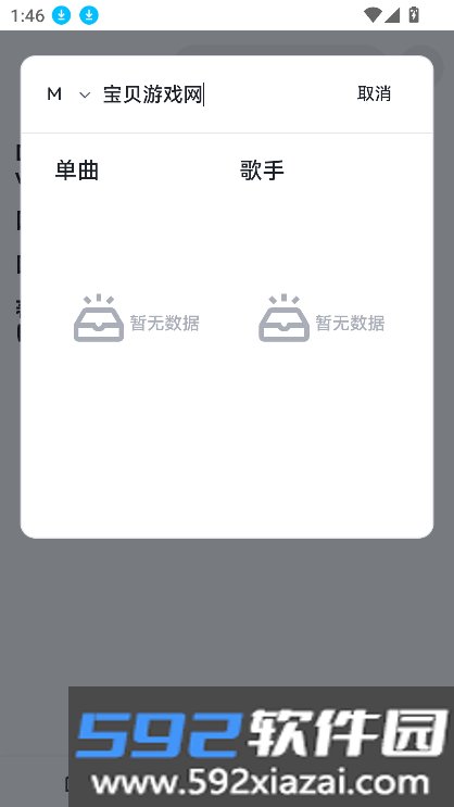 邂逅音乐app最新版下载截图8