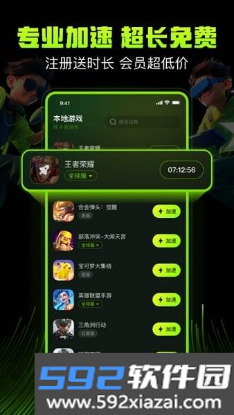 迅雷游戏加速器