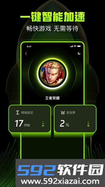 迅雷游戏加速器手机版截图7