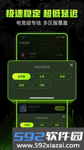 迅雷游戏加速器手机版截图8